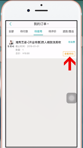 美團App使用美團劵碼的具體操作步驟