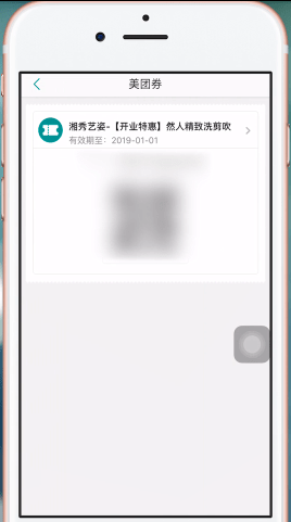 美團App使用美團劵碼的具體操作步驟