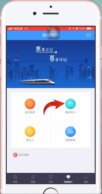 鐵路12306中使用積分兌換車票的具體操作步驟