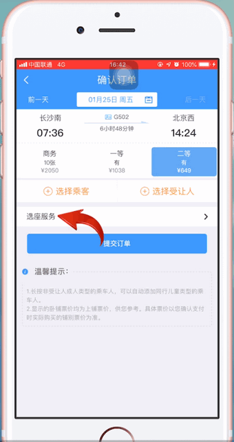 鐵路12306中使用積分兌換車票的具體操作步驟