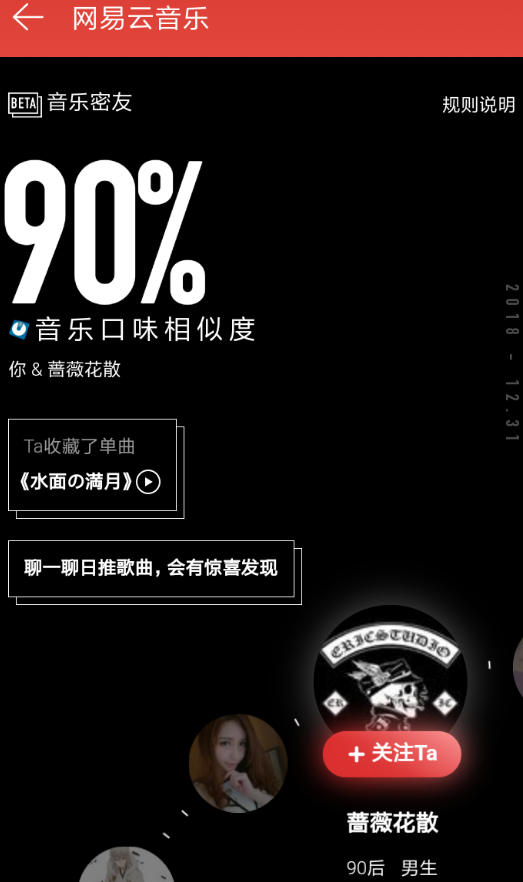 網易云音樂中密友的詳情介紹