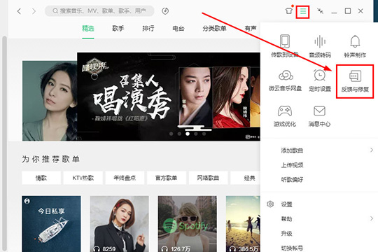 QQ音樂中將刪除歌單恢復具體操作方法