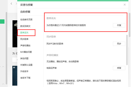 QQ音樂中將刪除歌單恢復具體操作方法