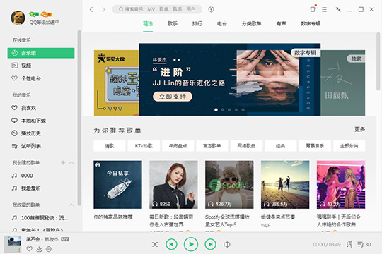 QQ音樂中將刪除歌單恢復具體操作方法