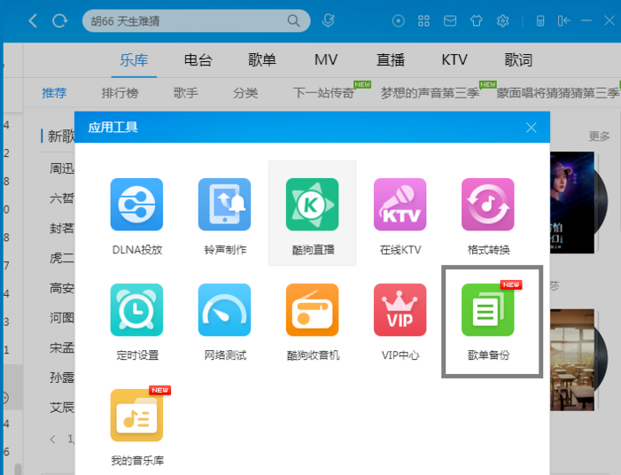 酷狗音樂中如何將歌單還原 具體操作步驟