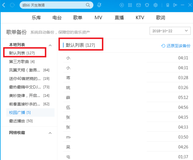 酷狗音樂中如何將歌單還原 具體操作步驟