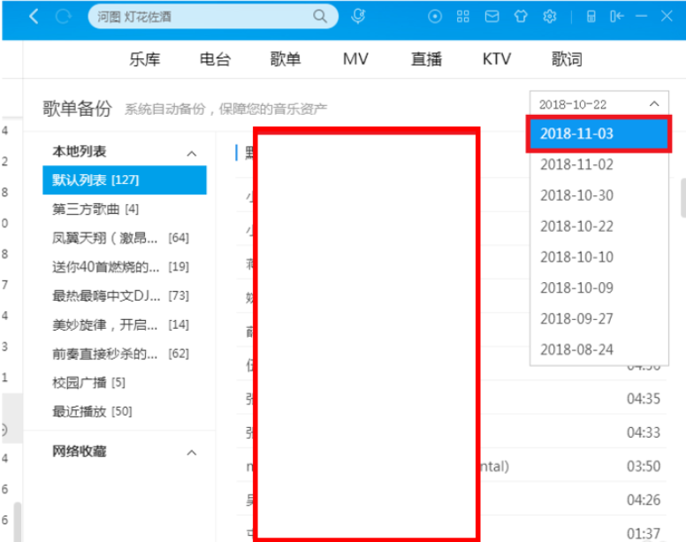 酷狗音樂中如何將歌單還原 具體操作步驟