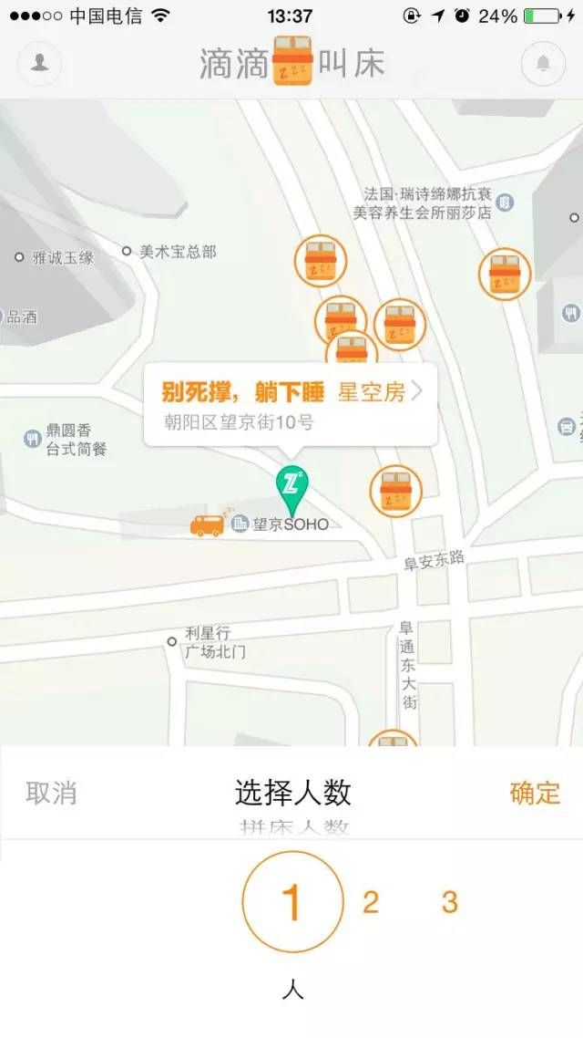 滴滴叫床軟件詳細使用流程介紹