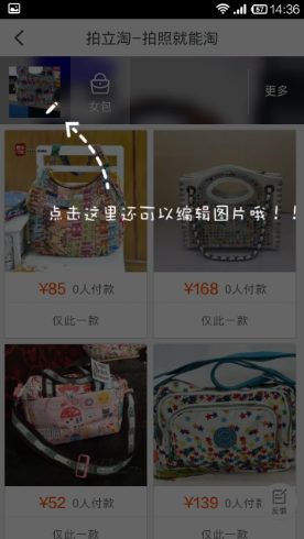 手機淘寶App使用拍立淘的操作步驟介紹