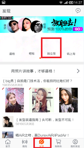 手機淘寶App使用拍立淘的操作步驟介紹