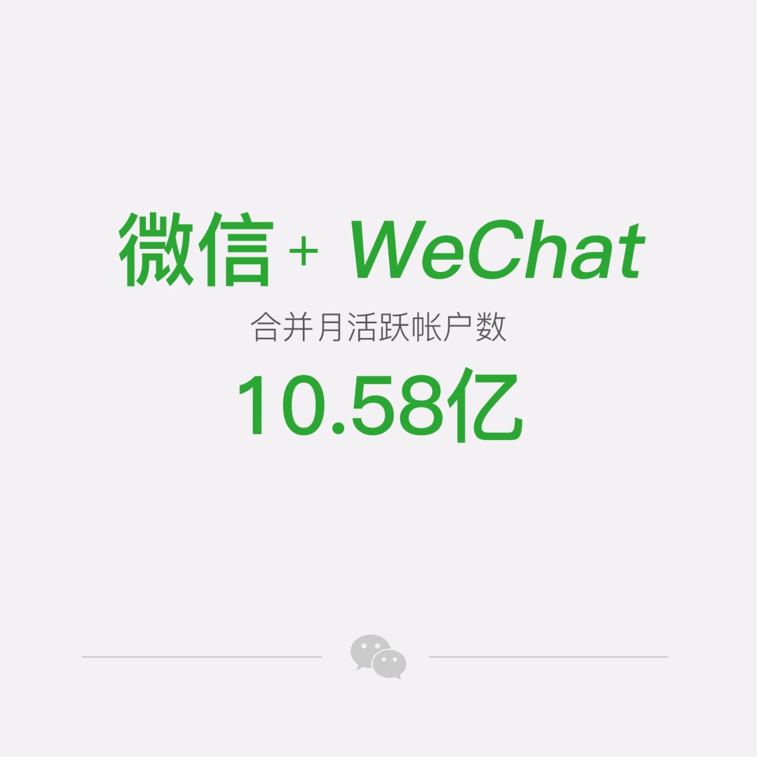 騰訊Q2財報小程序同比增長39%微信月活10.58億！