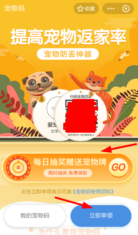支付寶寵物碼怎么獲得 支付寶申請寵物碼方法