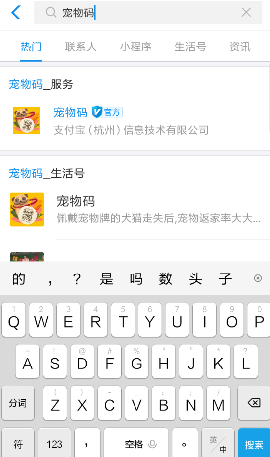 支付寶寵物碼怎么獲得 支付寶申請寵物碼方法