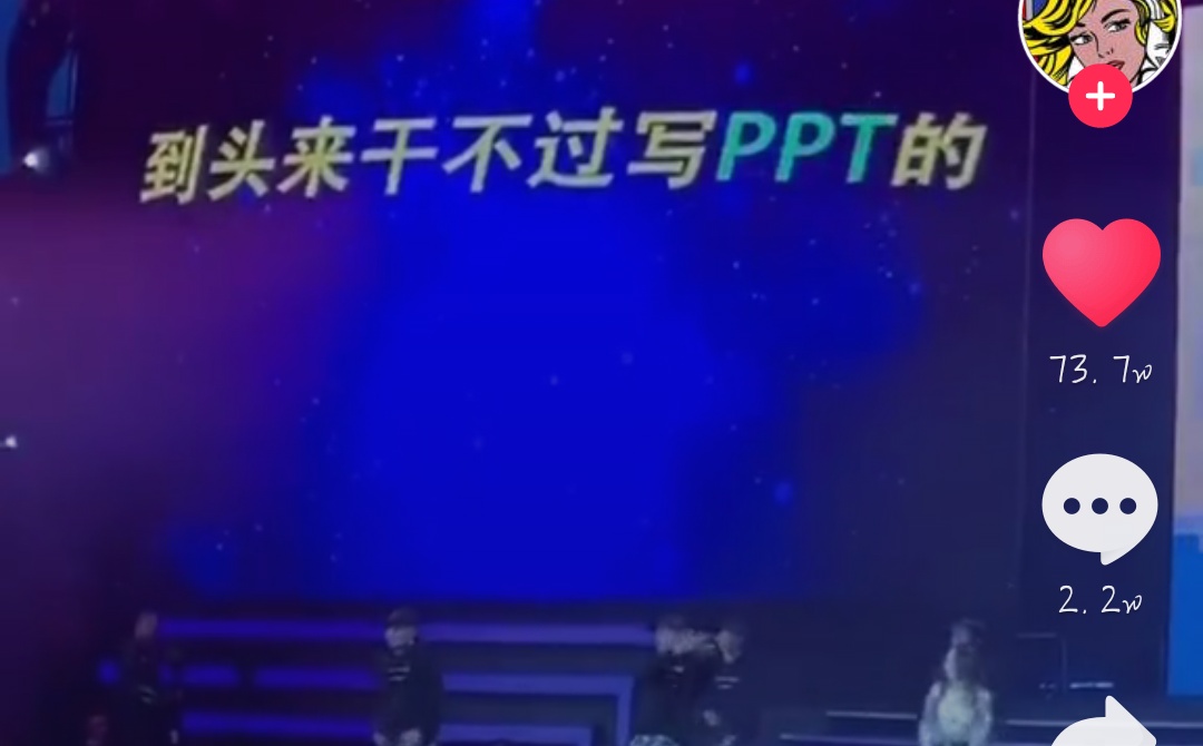 抖音干不過寫ppt的是什么歌 抖音干不過寫ppt歌曲介紹