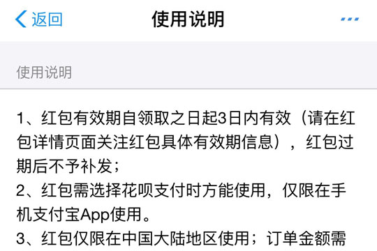余額寶消費紅包怎么使用 余額寶消費紅包使用方法