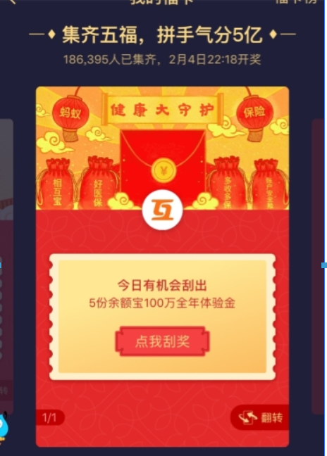 支付寶?？ü为劰ヂ允鞘裁?？ 支付寶2019福卡刮獎獎勵大全介紹！