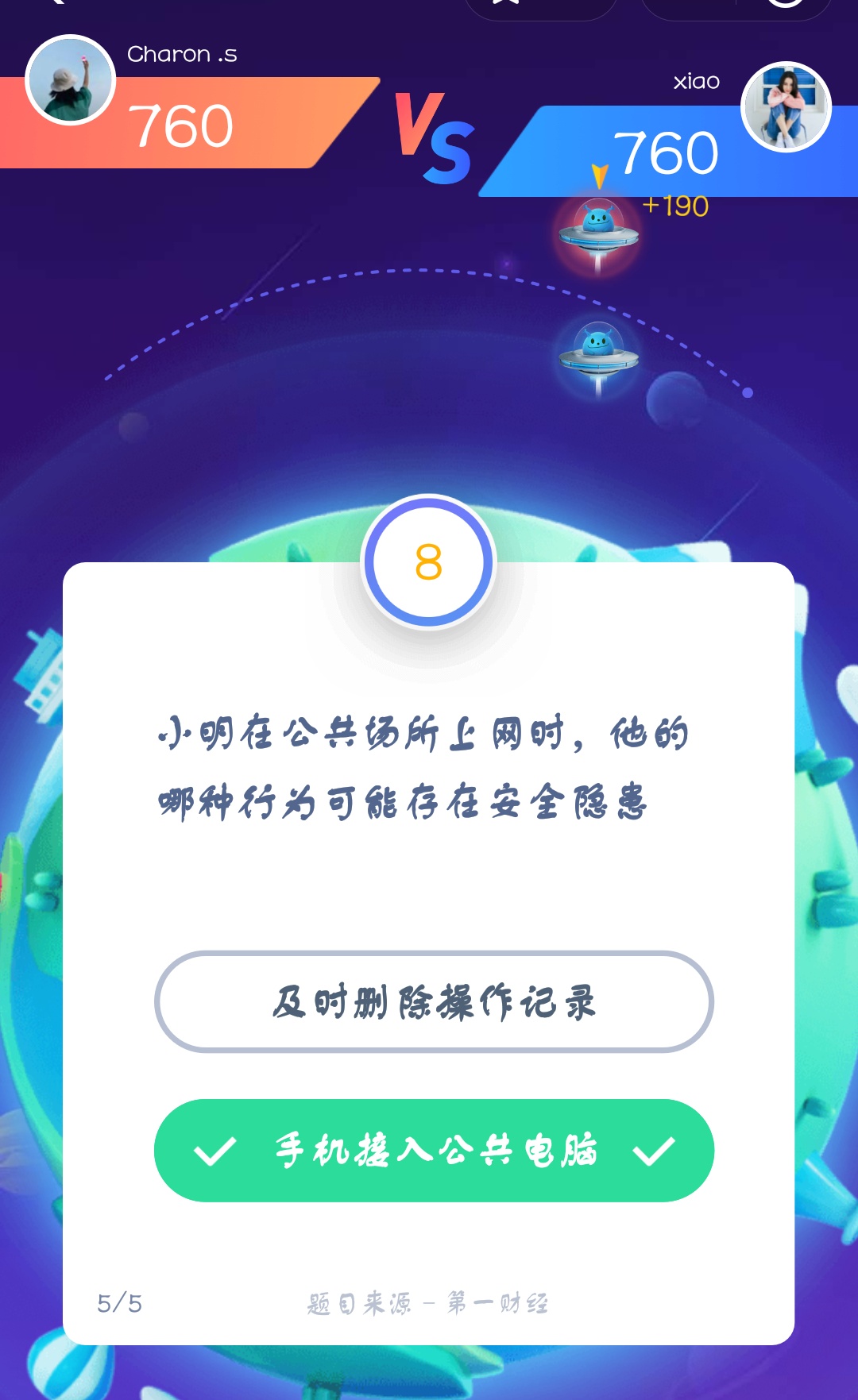 支付寶答答星球第四級三星挑戰答案是什么？答答星球第四級三星挑戰答案介紹！