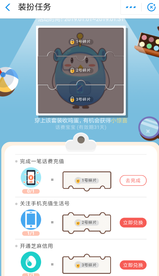 支付寶APP領取螞蟻莊園話費寶寶套裝的具體操作方法