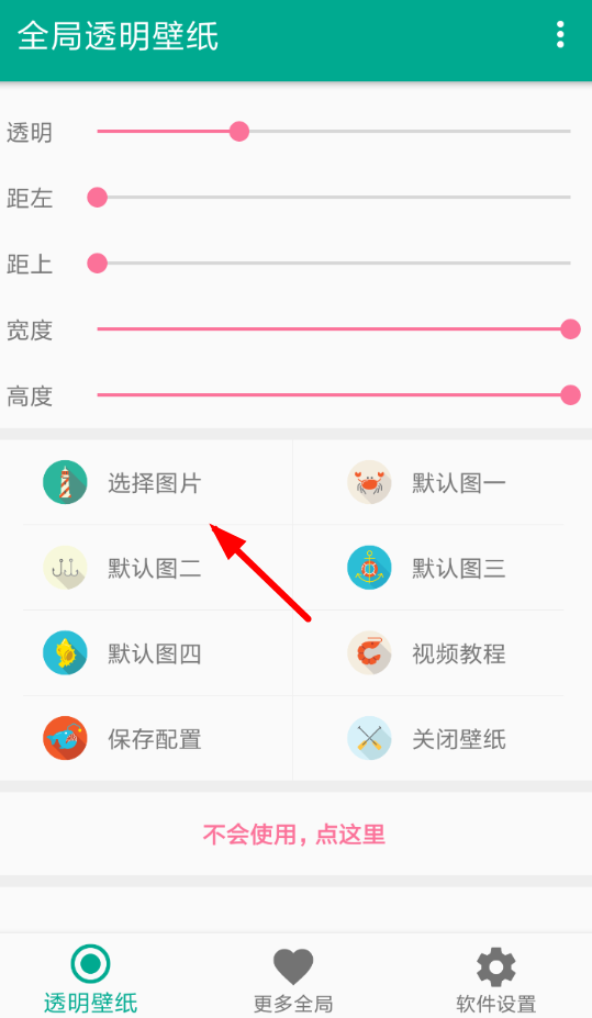 微信設置全局透明壁紙具體操作流程