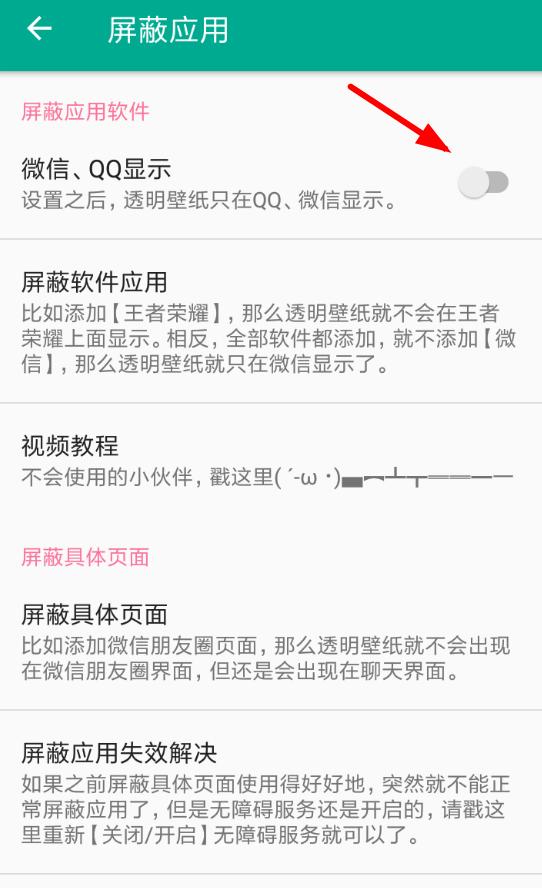 微信設置全局透明壁紙具體操作流程