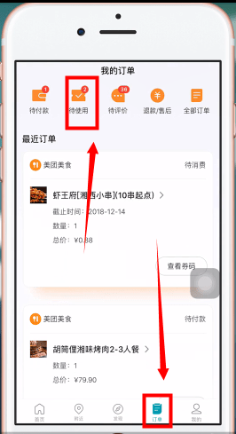 美團app中美團劵的詳情介紹
