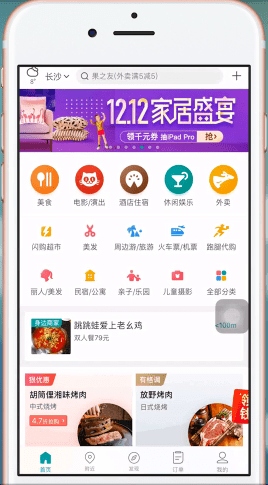 美團app中美團劵的詳情介紹