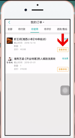 美團app中美團劵的詳情介紹