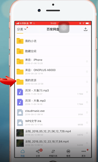 百度網盤App中找到我的資源入口具體操作步驟