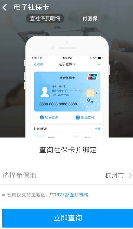 支付寶電子社?？ㄈ绾谓壎ǎ?支付寶電子社?？ń壎ń坛探獯?！