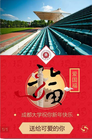 2019支付寶愛國福如何獲得？2019支付寶愛國福獲得教程解答！