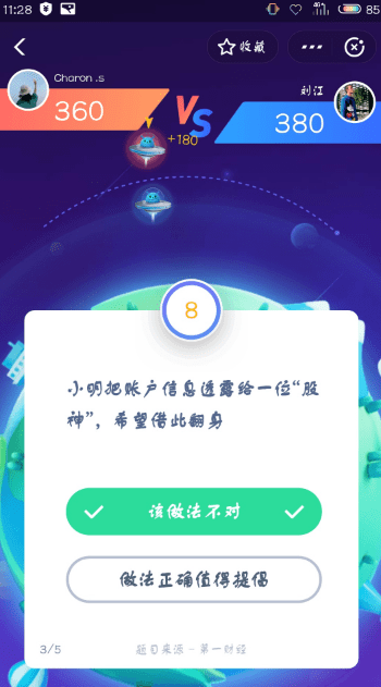 支付寶答答星球題庫答案是什么？支付寶答答星球答案攻略匯總介紹！