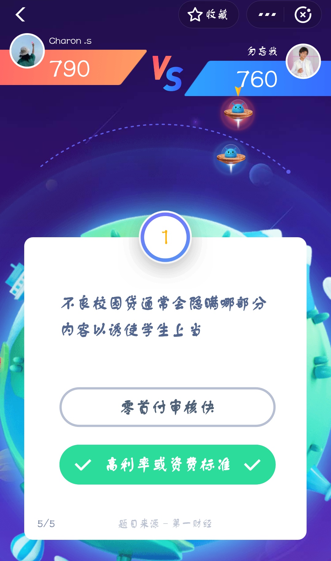支付寶答答星球第一級答案是什么？支付寶答答星球第一級答案介紹！
