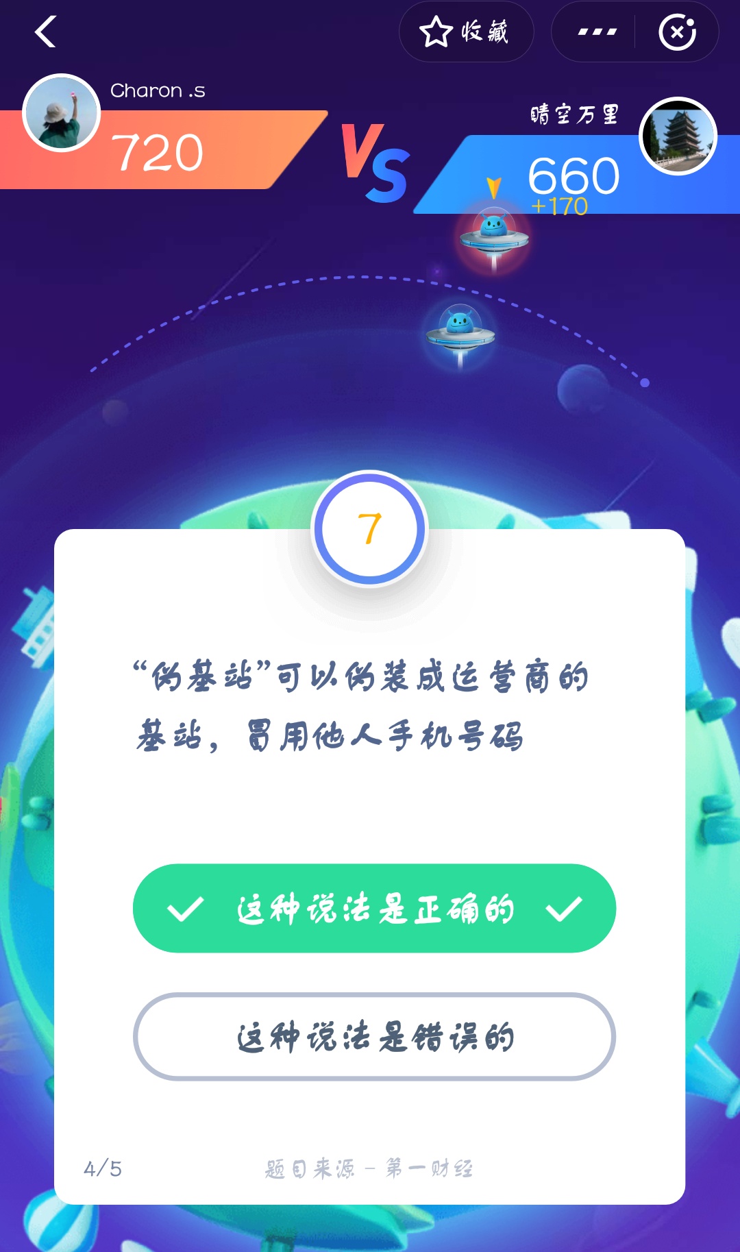 支付寶答答星球第四級二星挑戰答案是什么？答答星球第四級二星挑戰答案介紹！