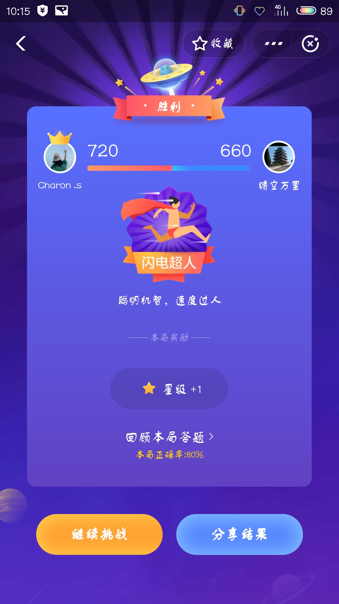 支付寶答答星球第四級二星挑戰答案是什么？答答星球第四級二星挑戰答案介紹！