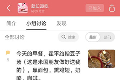 豆瓣APP怎么關注小站 豆瓣快速加入小組方法