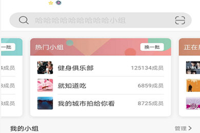 豆瓣APP怎么關注小站 豆瓣快速加入小組方法