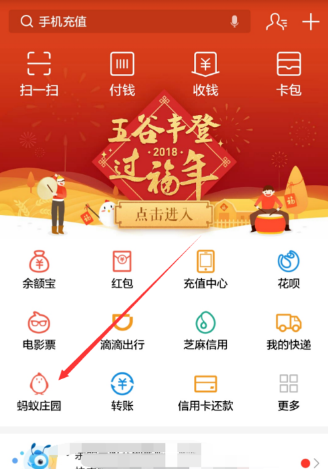 支付寶螞蟻莊園怎么獲得?？?螞蟻莊園?？ǐ@取教程