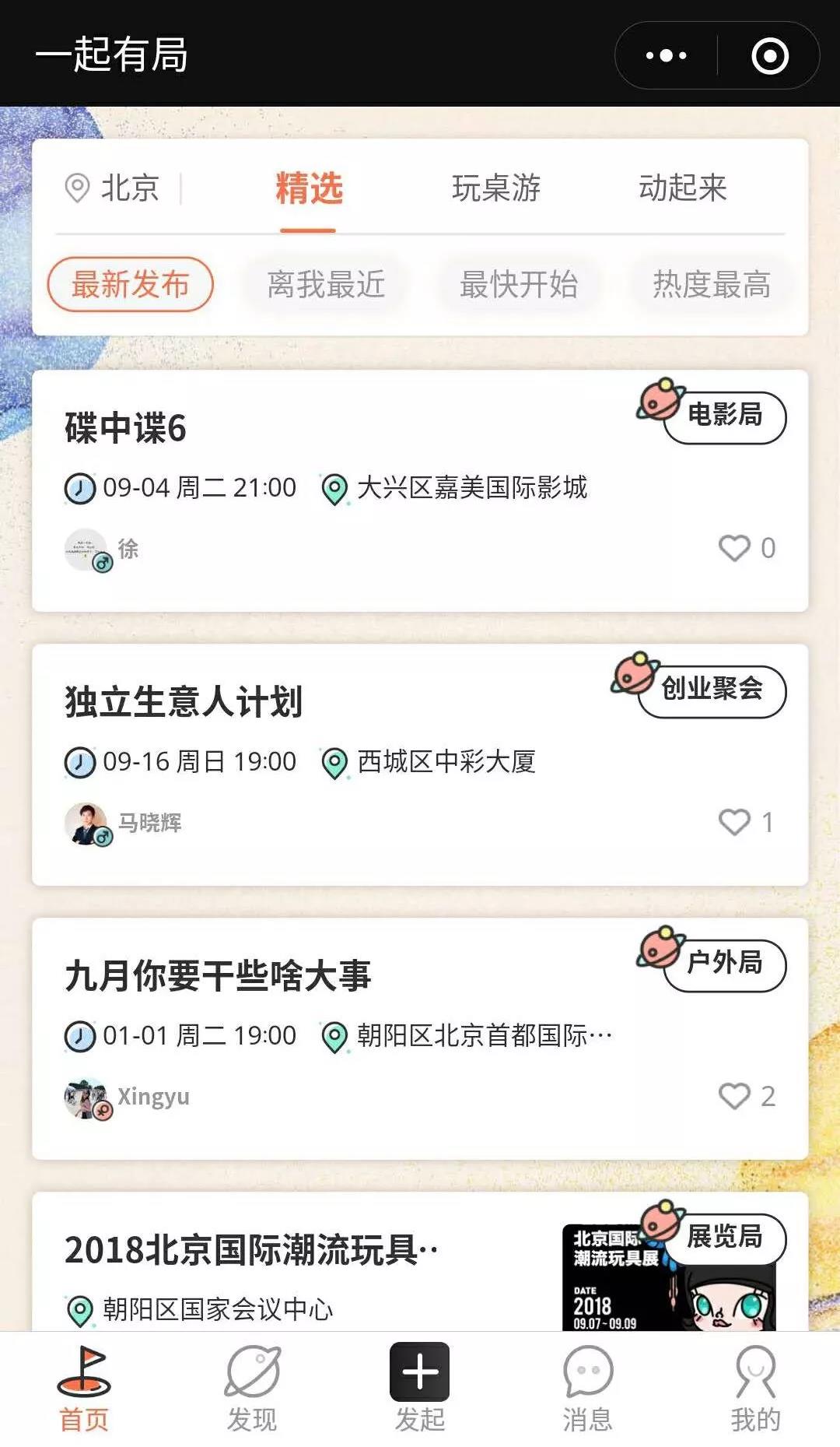 京東一起有局小程序是干嘛的？京東一起有局小程序介紹！