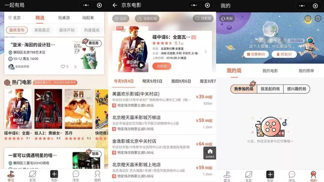 京東一起有局小程序是干嘛的？京東一起有局小程序介紹！