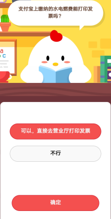 支付寶上繳納的水電燃費是否能打印發票？支付寶莊園小課堂如何進入？