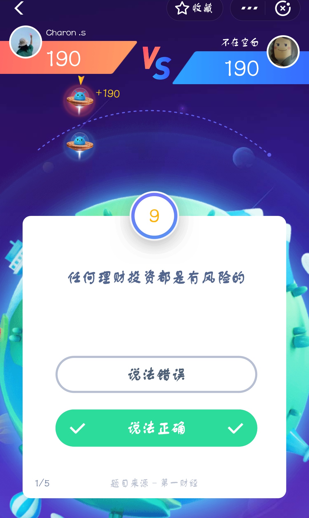 支付寶答答星球第二級二星挑戰答案是什么？答答星球第二級二星挑戰答案介紹！
