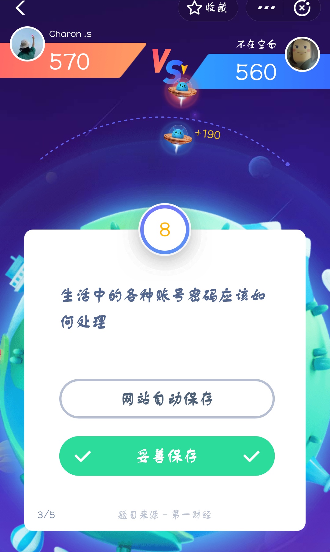 支付寶答答星球第二級二星挑戰答案是什么？答答星球第二級二星挑戰答案介紹！