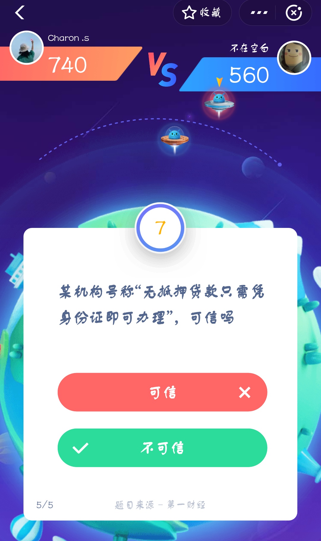 支付寶答答星球第二級二星挑戰答案是什么？答答星球第二級二星挑戰答案介紹！