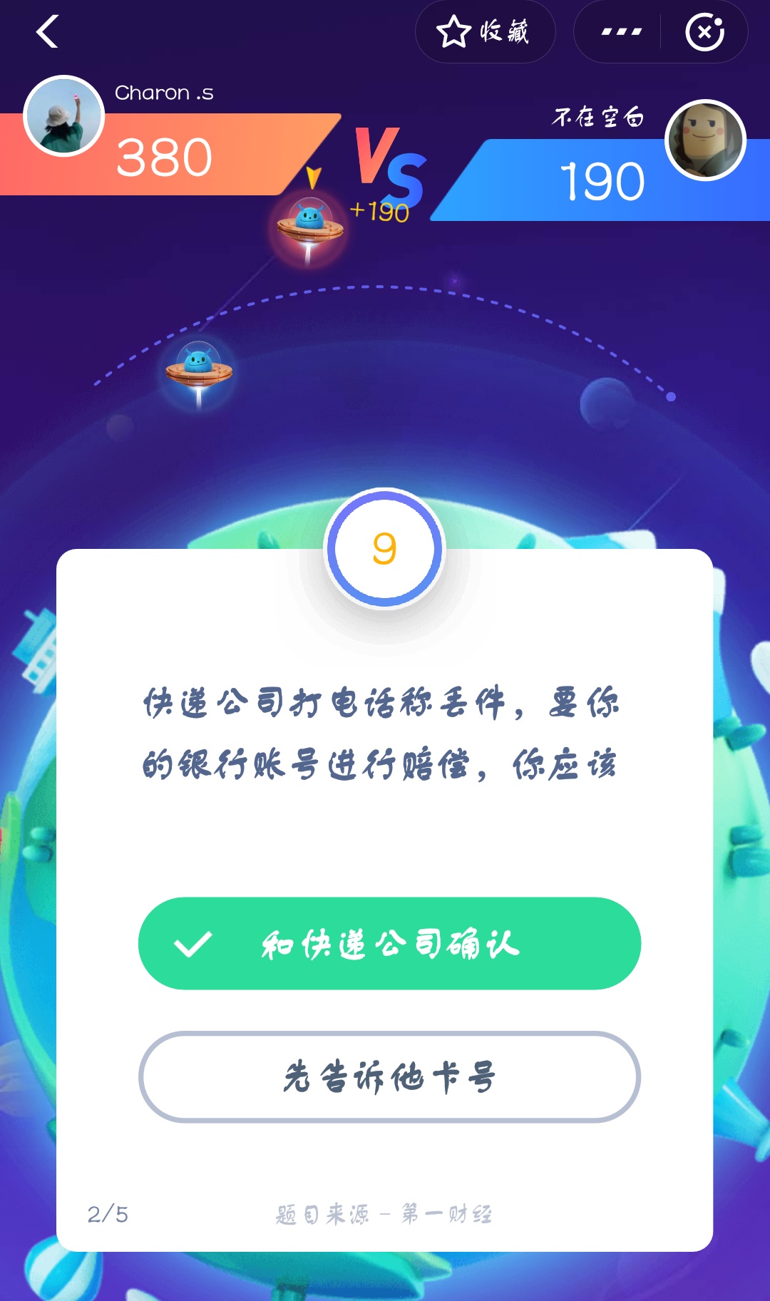 支付寶答答星球第二級二星挑戰答案是什么？答答星球第二級二星挑戰答案介紹！