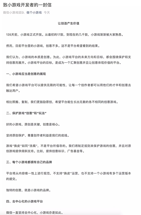 小程序保護原創升級微信小游戲團隊打造去中心化平臺！