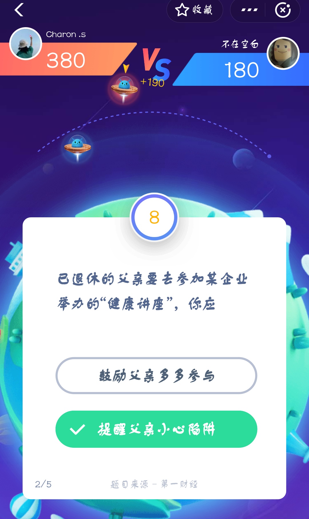 支付寶答答星球第二級一星答案是什么？答答星球第二級一星答案介紹！