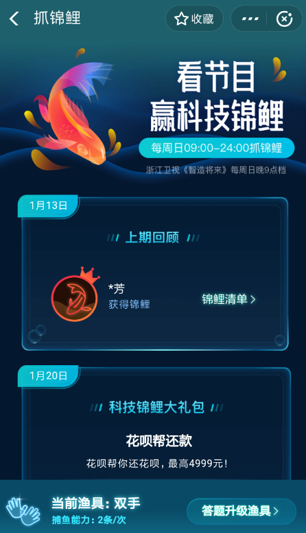支付寶智造將來如何抓魚？ 支付寶智造將來抓錦鯉方法攻略介紹！