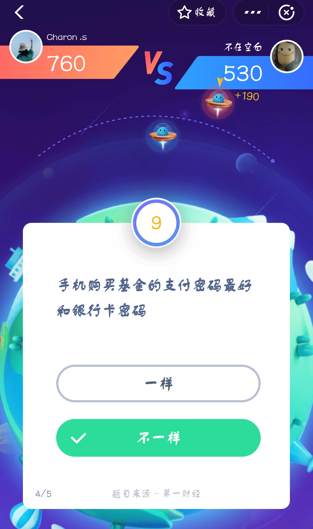 支付寶答答星球第二級一星答案是什么？答答星球第二級一星答案介紹！