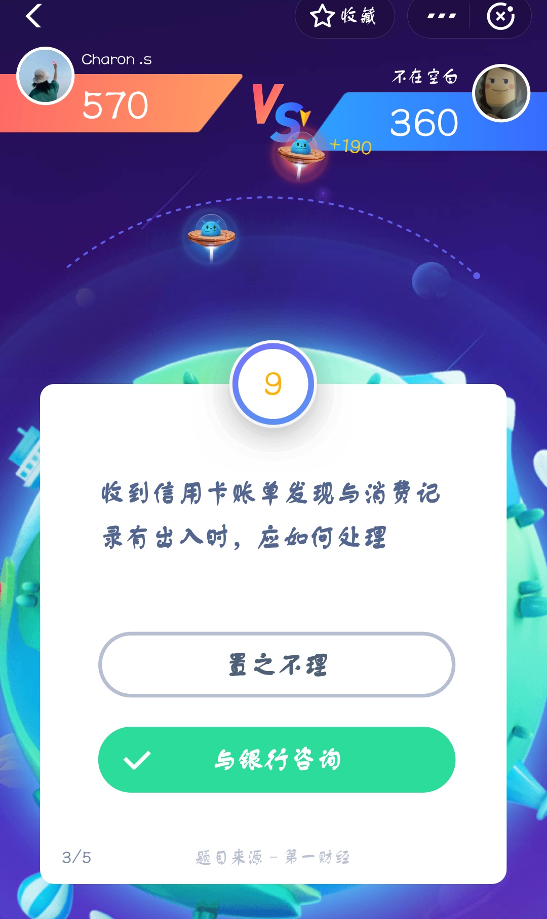 支付寶答答星球第二級一星答案是什么？答答星球第二級一星答案介紹！
