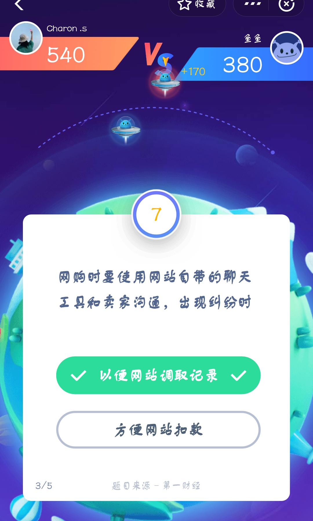 支付寶答答星球第三級一星挑戰答案是什么？答星球第三級一星挑戰答案介紹！